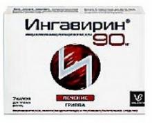 Ингавирин